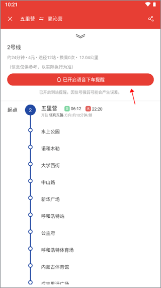 呼和浩特地铁路线规划结果展示图