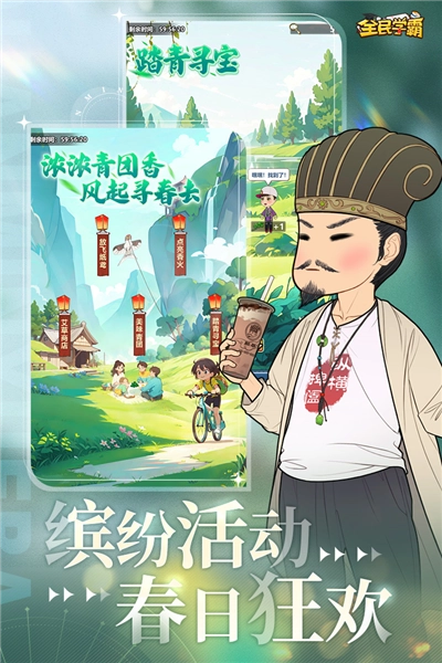 全民学霸手游无广告版