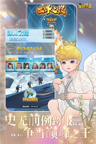 全民学霸手游无广告版