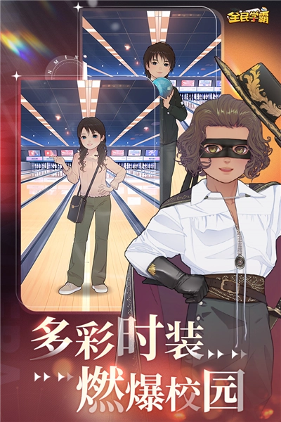 全民学霸手游无广告版