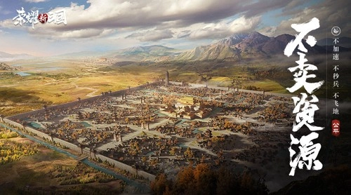 荣耀新三国原版