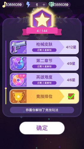 节奏枪神截图5