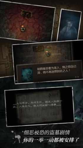 盗墓长生印截图1