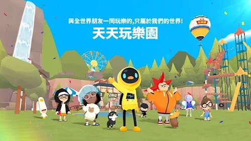 天天玩乐园国际版正版最新版截图1