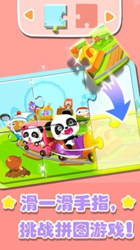 奇妙拼图世界安卓官方版图5