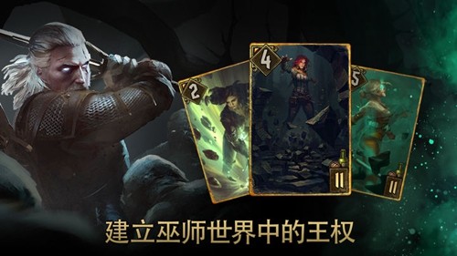 巫师之昆特牌截图3