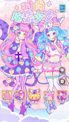 时尚换装少女游戏画面展示