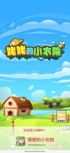 姥姥的小农院红包版(2)