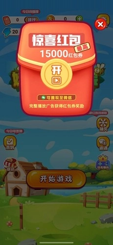 姥姥的小农院红包版(3)