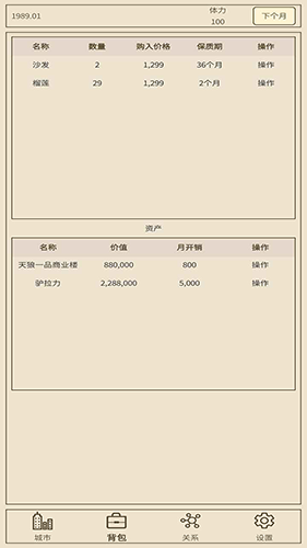 小小集团2之破产人生最新版6
