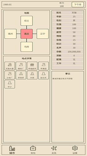 小小集团2之破产人生最新版1