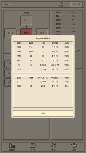 小小集团2之破产人生最新版3