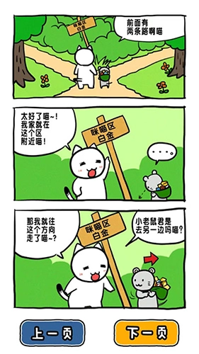 誰來救救我喵3最新免費(fèi)版圖4