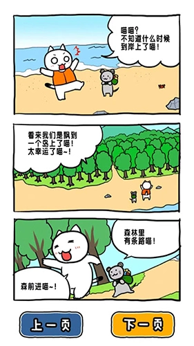 誰來救救我喵3最新免費(fèi)版圖3