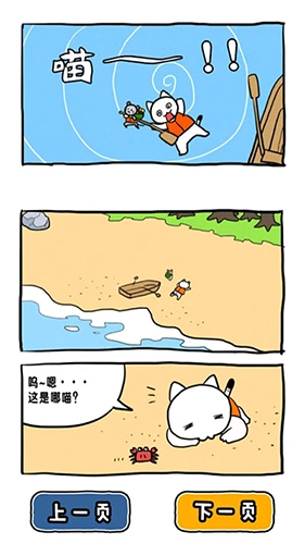 誰來救救我喵3最新免費(fèi)版圖6