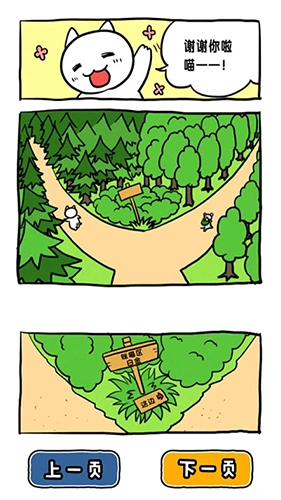 誰來救救我喵3最新免費(fèi)版圖2