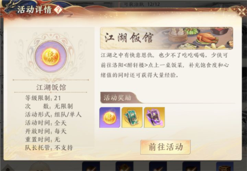 天龙八部2等级提升界面展示