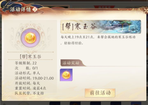 天龙八部2寒玉谷任务界面展示