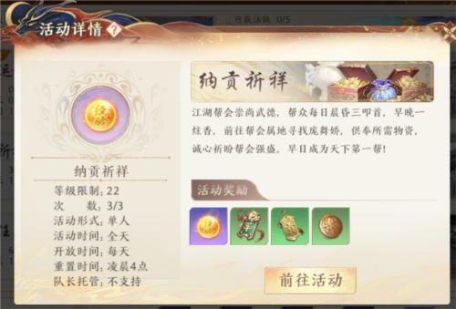 天龙八部2问剑侠义坊任务界面展示