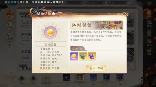 天龙八部2江湖饭馆场景展示