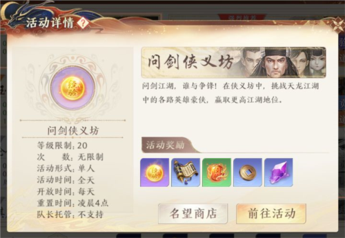 天龙八部2纳贡祈祥任务界面展示