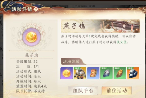 天龙八部2燕子坞副本界面展示