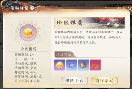 天龙八部2珍珑棋局副本界面展示