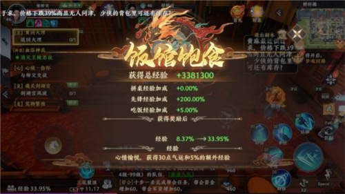 天龙八部2江湖饭馆经验奖励展示