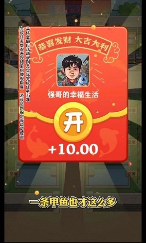 强哥的幸福生活红包版(3)