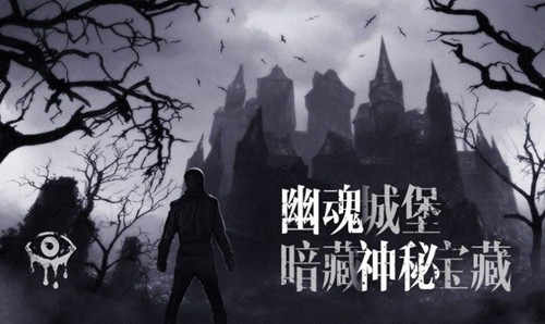 恐怖之眼7.0.4联机版截图3