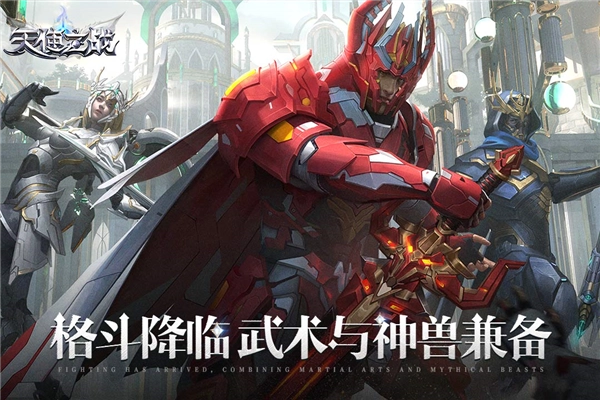 天使之战官方版