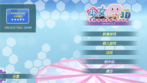 少女都市2025中文版界面