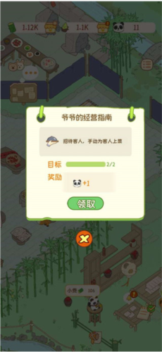 熊猫面馆经营指南界面图