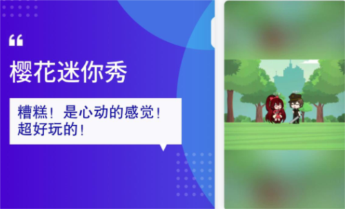 樱花迷你秀结婚系统界面示意图