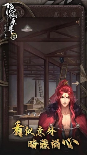 隐秘的原罪6官方最新版