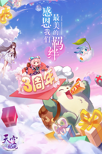 天空纪元国际服版截图0