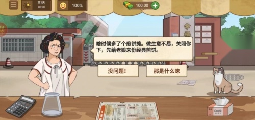 我的煎饼摊顾客下单界面