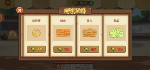 我的煎饼摊配料购买界面