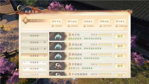 天龙八部2装备界面展示