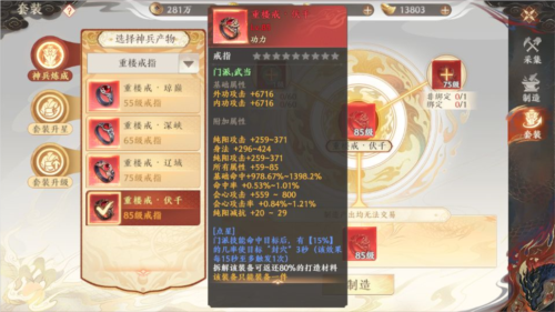 天龙八部2生活技能打造装备界面展示