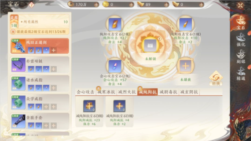 天龙八部2宝石镶嵌界面展示