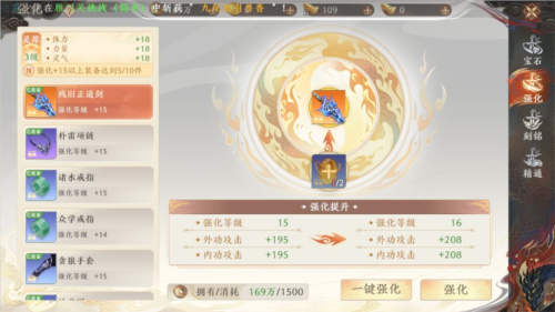 天龙八部2装备强化界面展示