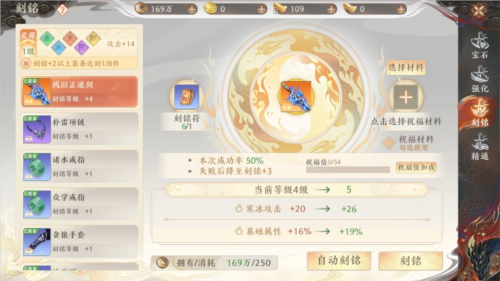 天龙八部2装备刻铭界面展示