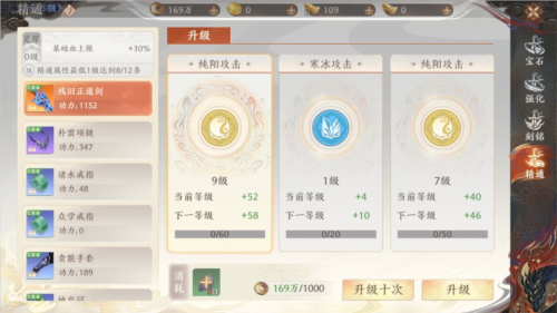 天龙八部2装备精通界面展示
