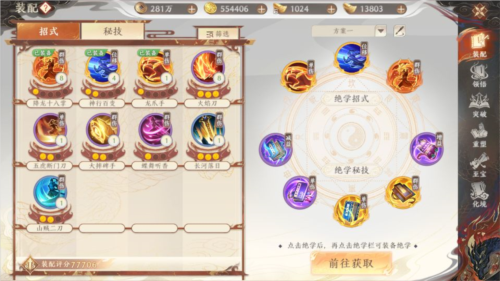 天龙八部2绝学界面展示