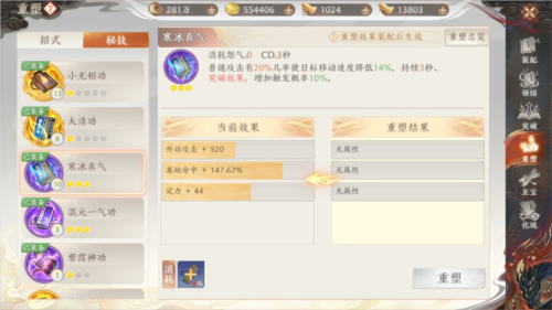 天龙八部2绝学突破界面展示