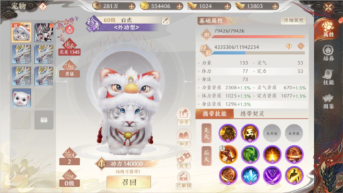 天龙八部2宠物界面展示