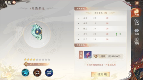 天龙八部2龙魂界面展示