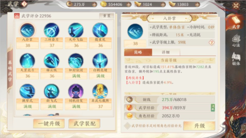 天龙八部2武学界面展示