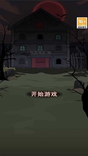 女寝异闻笔记截图4